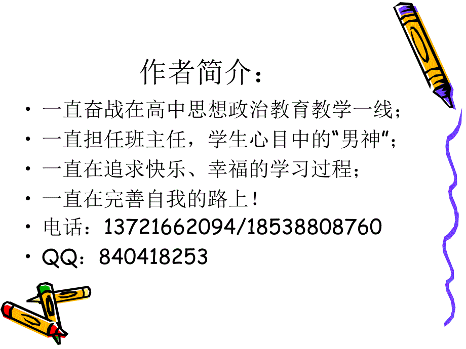 计算、曲线、图表教材_第2页