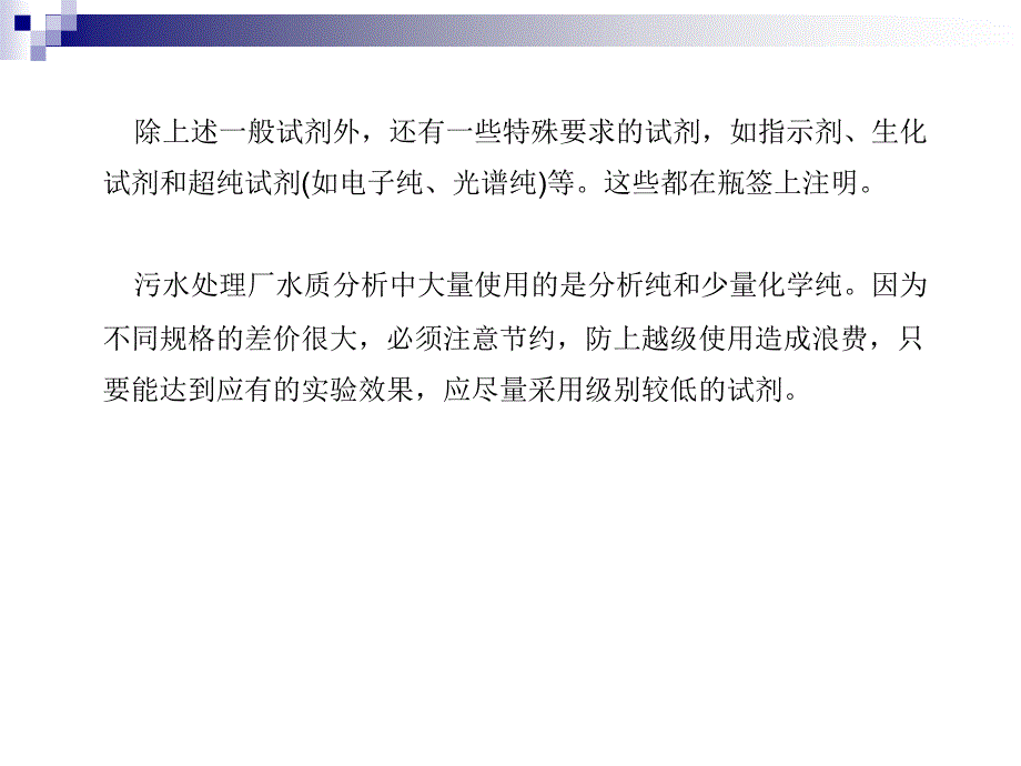 -污水厂水质分析常规知识教材_第4页