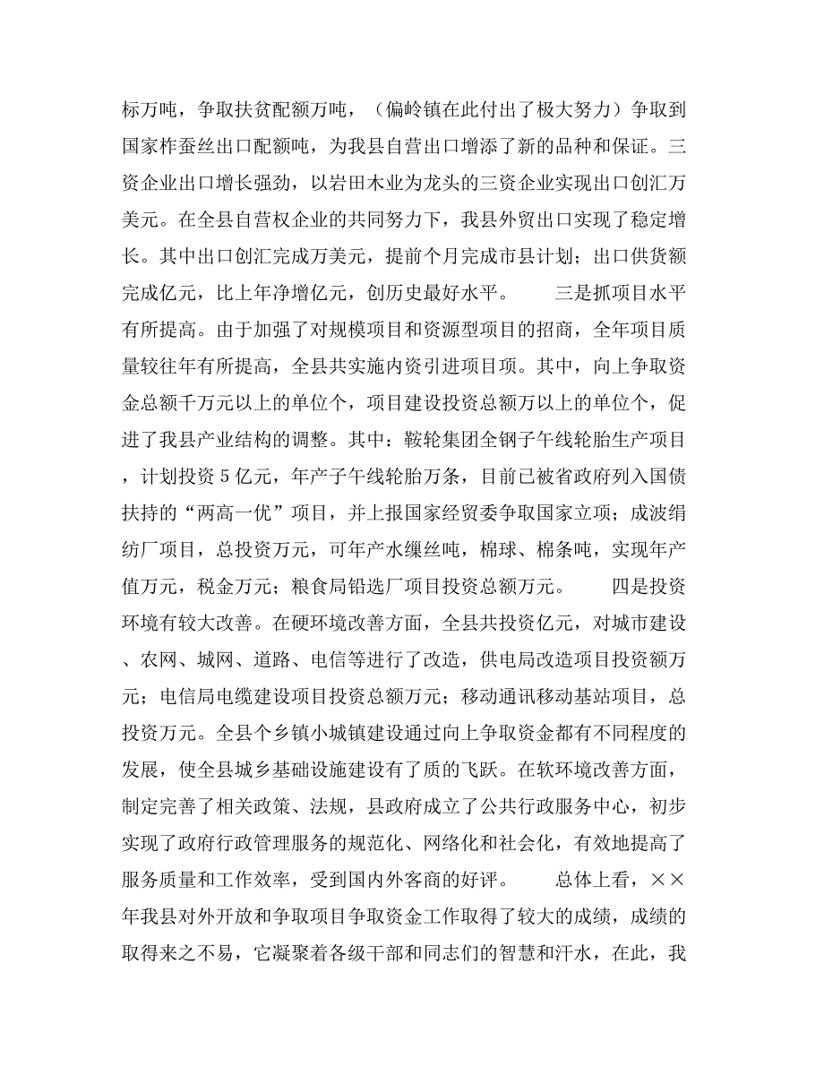 在全县对外开放暨争取项目争取资金工作会议上的讲话_第2页