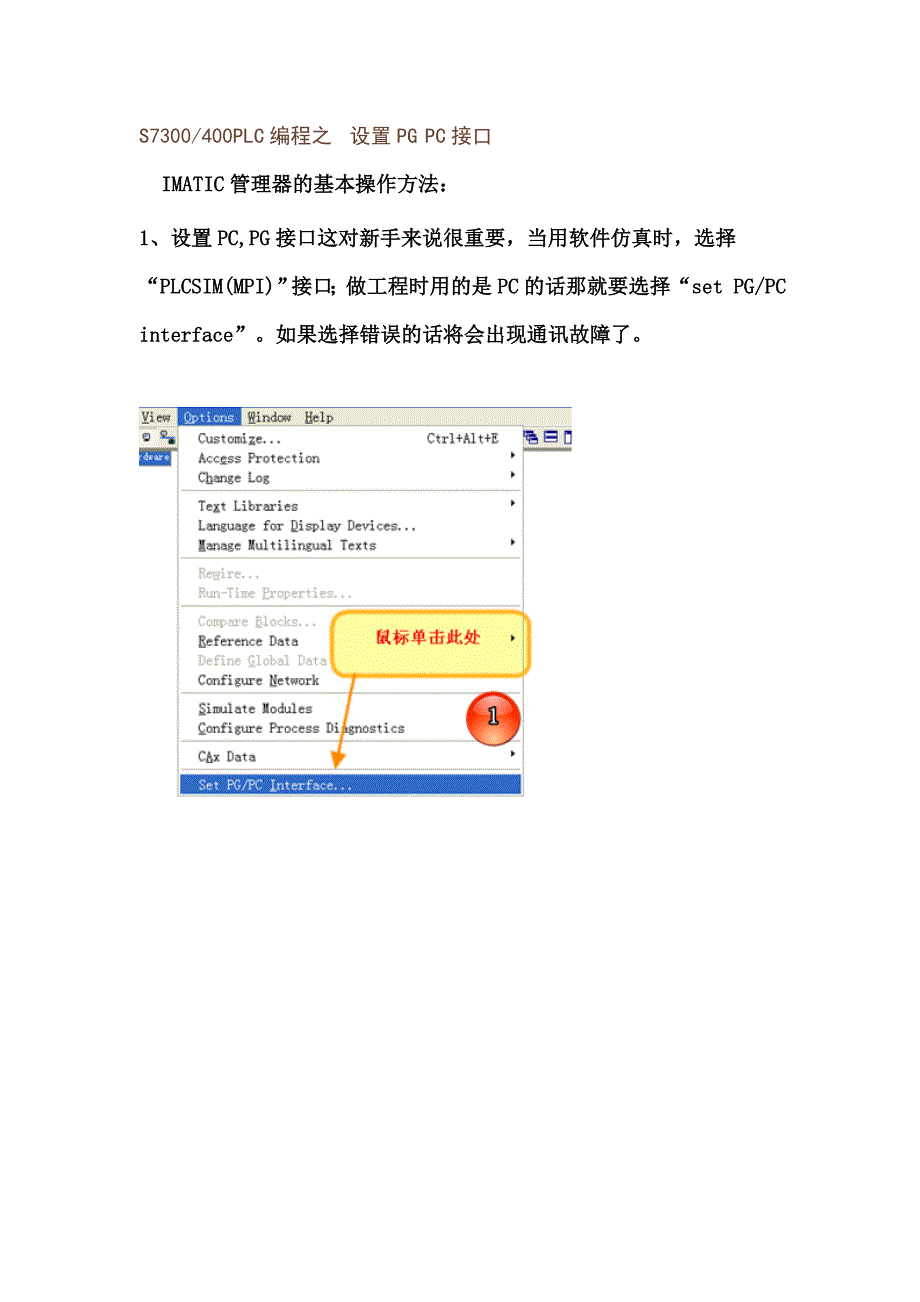 s7300400plc编程之设置pgpc接口_第1页