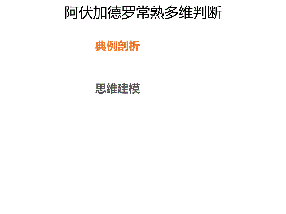 2020年高考化学一轮复习考点《阿伏加德罗常数多维判断》_第1页