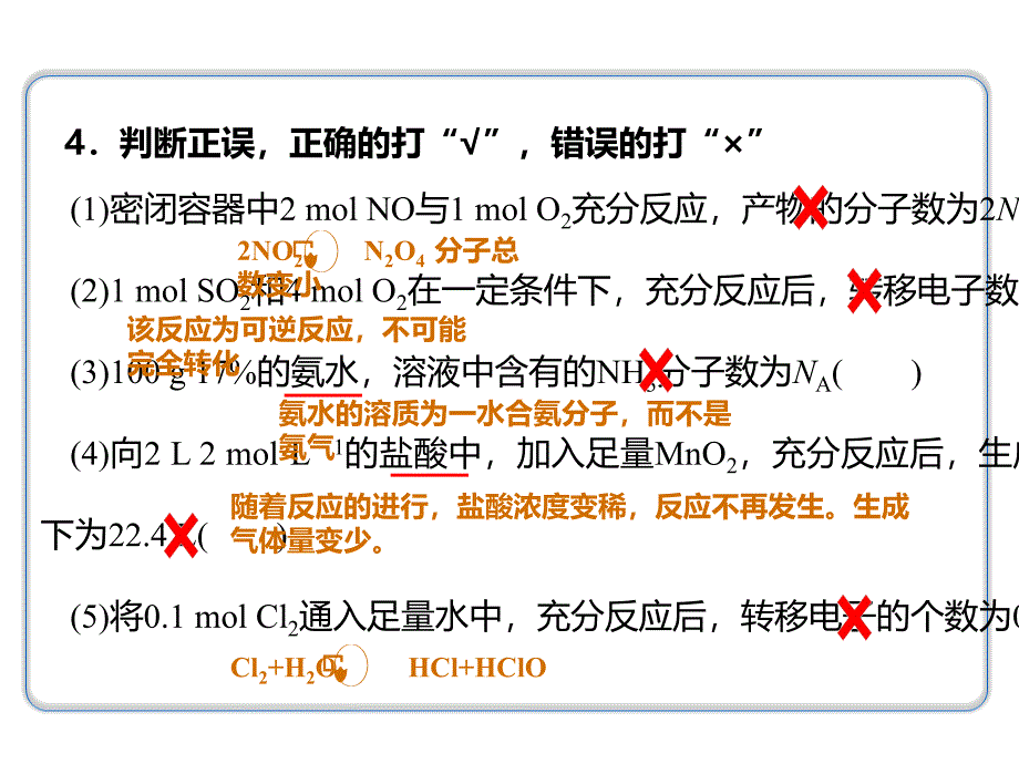 2020年高考化学一轮复习考点《阿伏加德罗常数多维判断》_第3页