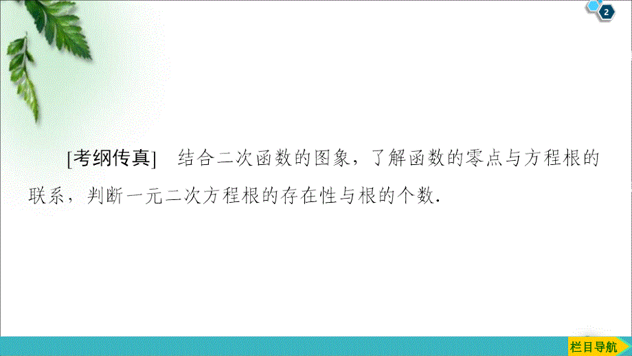 2020版一轮数学：2.8-函数与方程ppt课件（含答案）_第2页