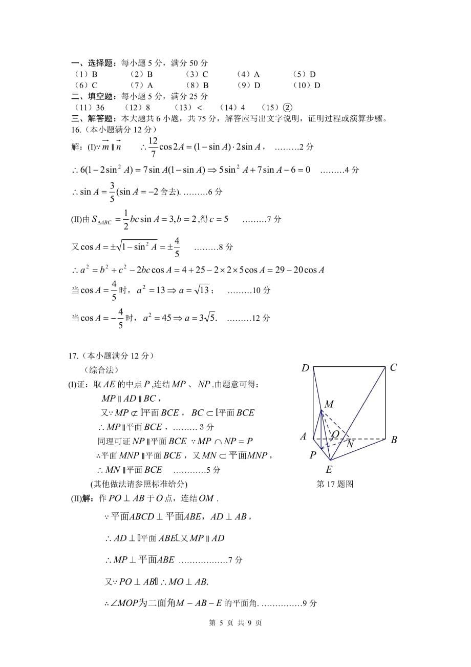 2011年安徽省安庆市高三模拟考试（二模）理科数学（2011.03）_第5页