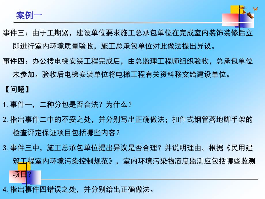 2015年二级建造师建筑工程管理及实务考试试题_第3页