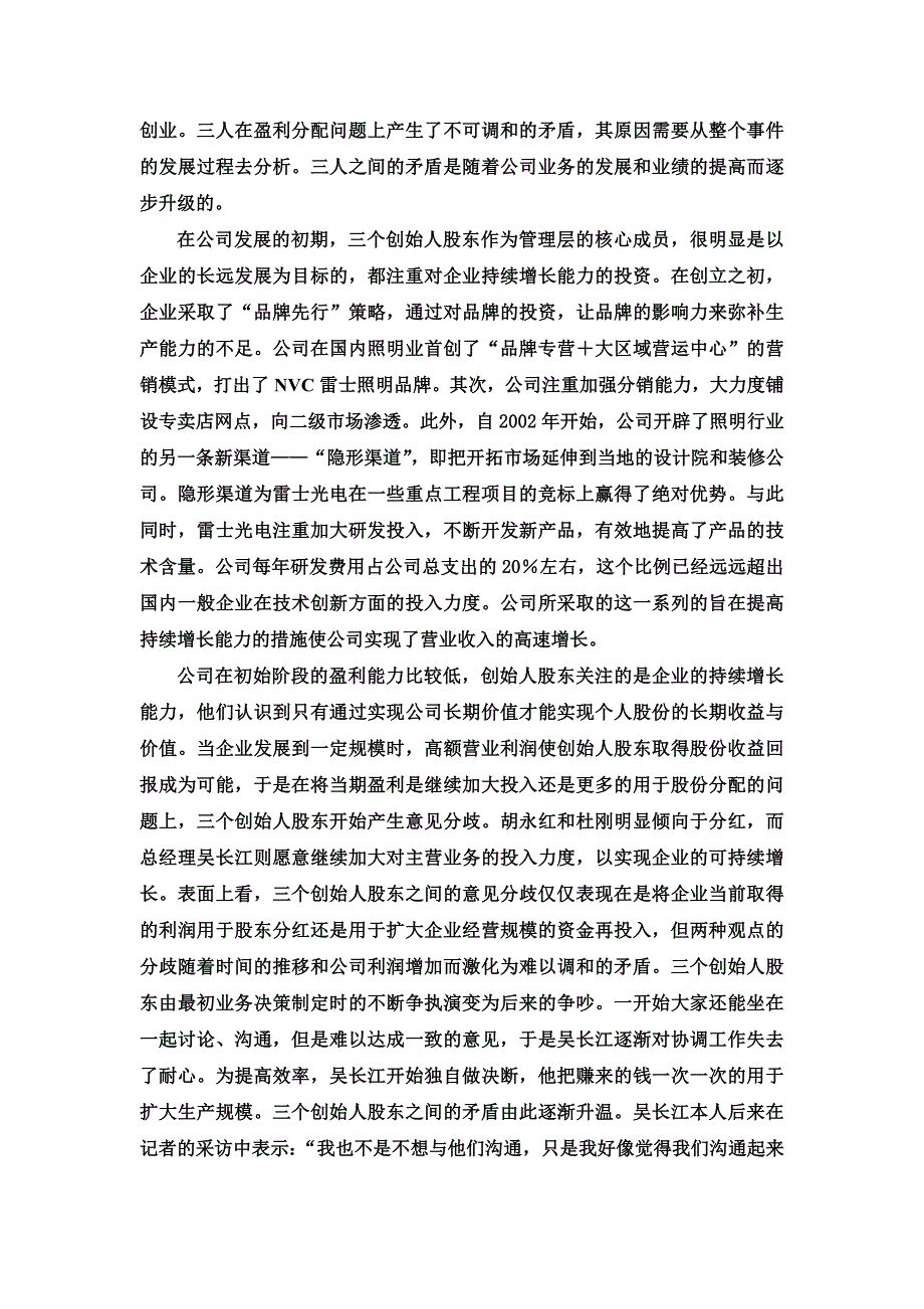 研讨案例：股东当前利益与企业长远价值的权衡(雷士光电)_第3页