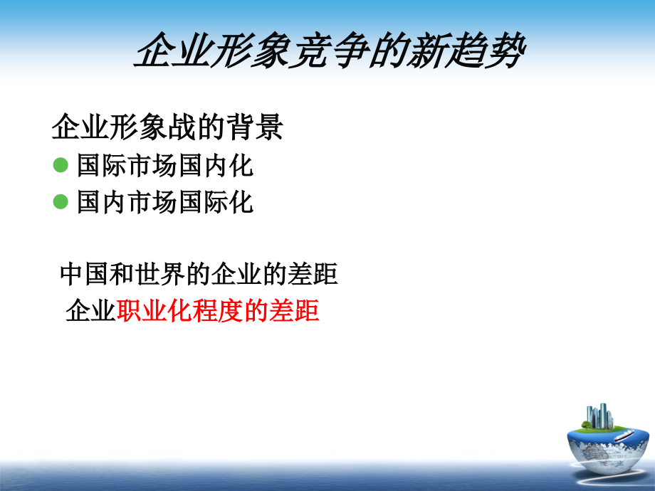 商务礼仪与企业形象塑造教材_第3页