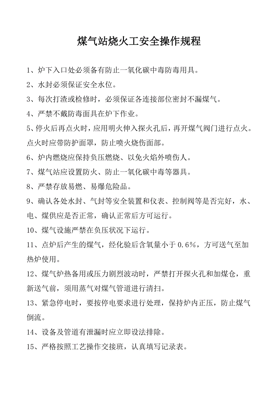 热镀锌安全操作规程_第3页