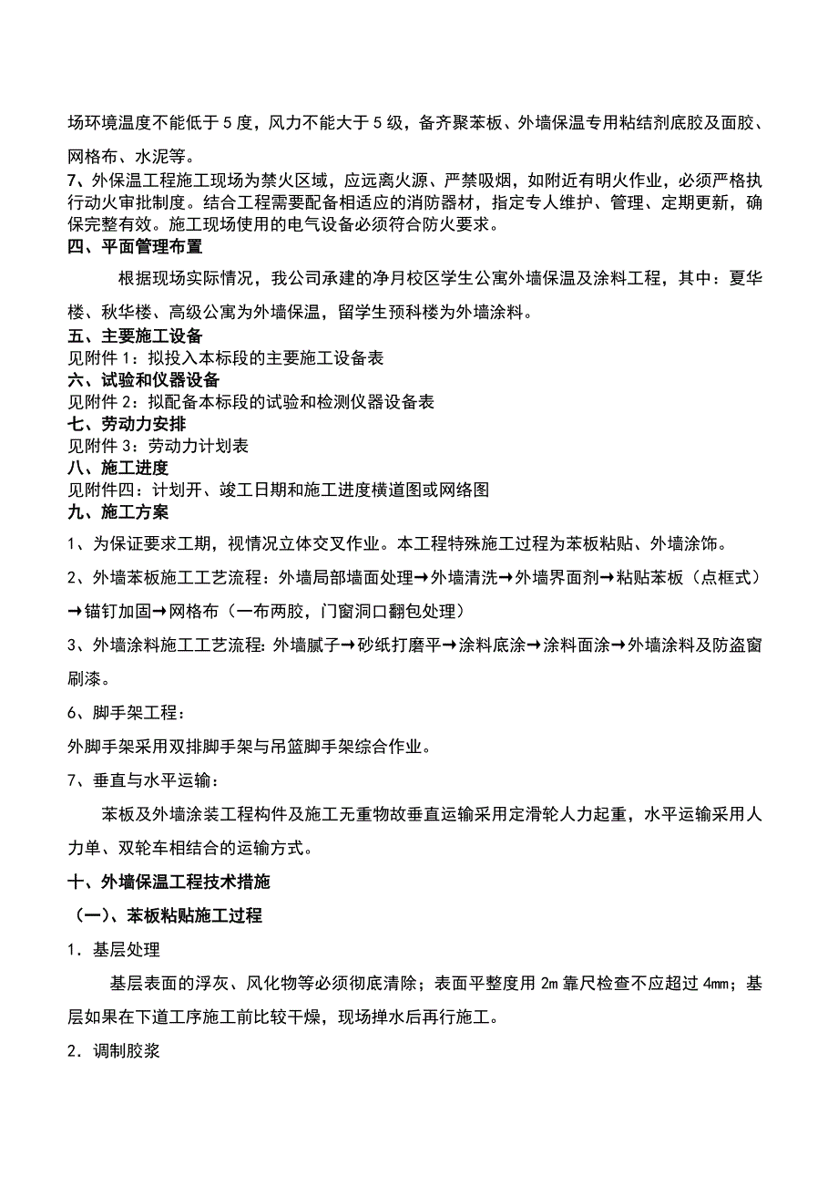 外墙保温及涂料工程施组教材_第2页