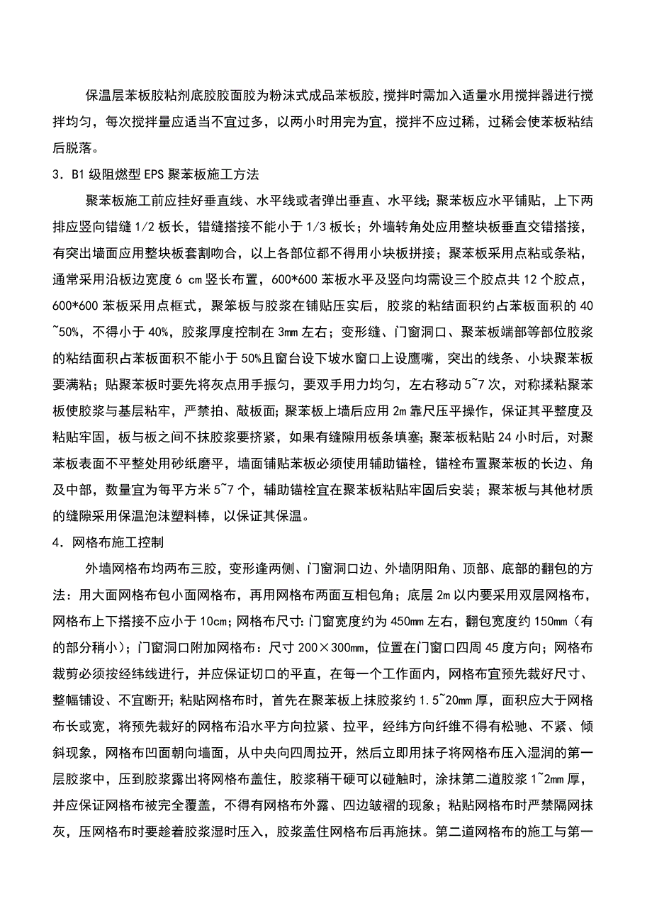 外墙保温及涂料工程施组教材_第3页