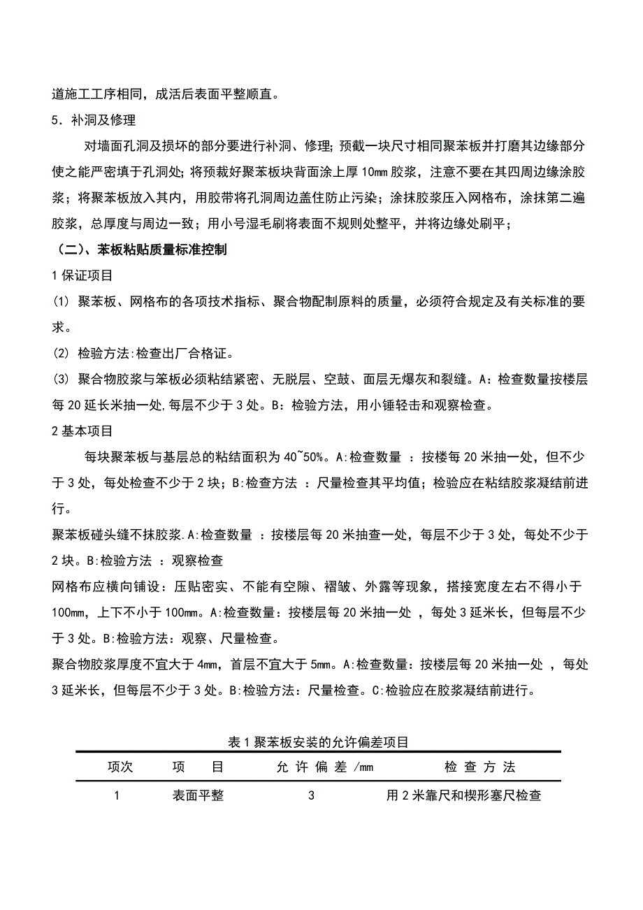 外墙保温及涂料工程施组教材_第4页