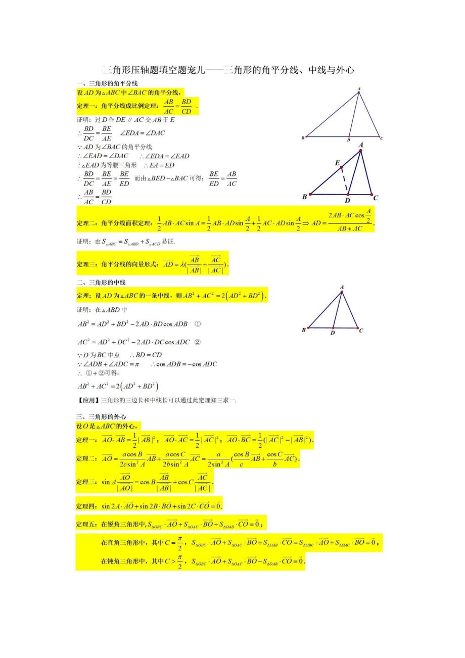 江苏高考数学：三角解答题与压轴填空题_第4页