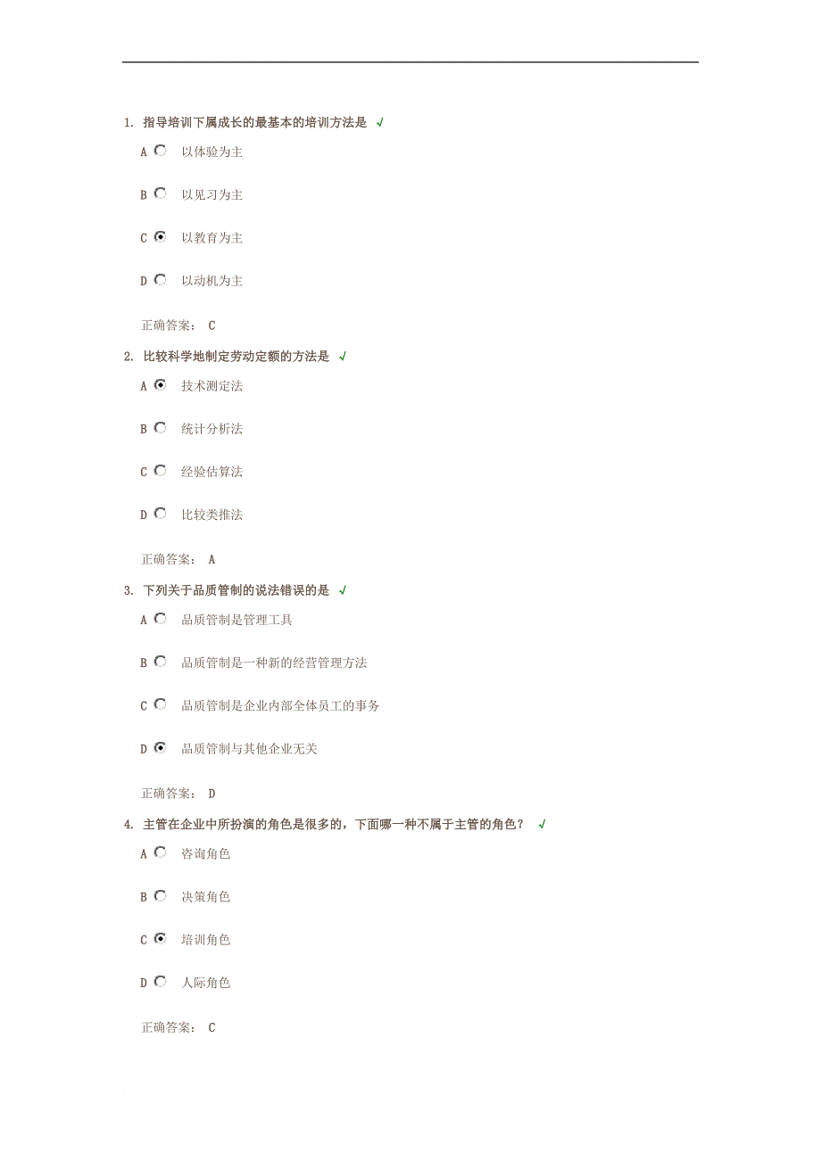 生产主管职业化训练教程_第1页