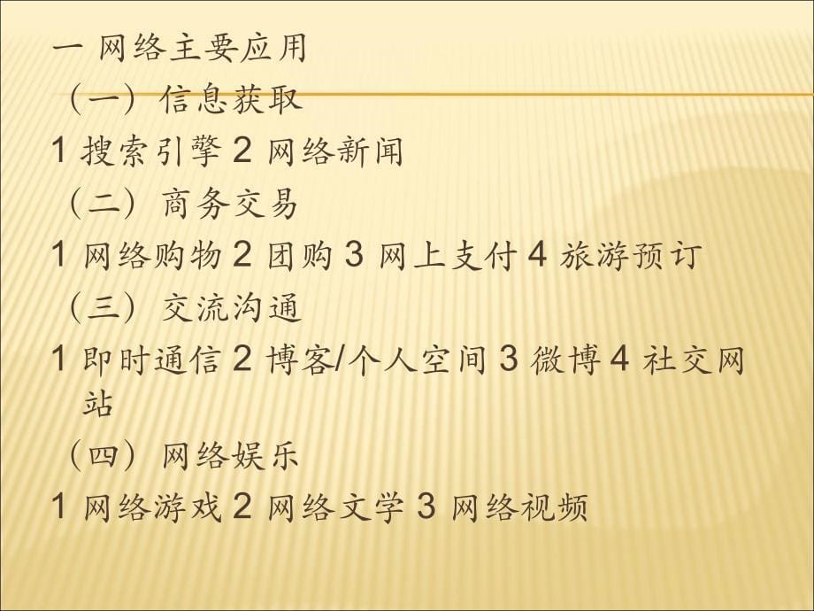 网络金融1教材_第5页