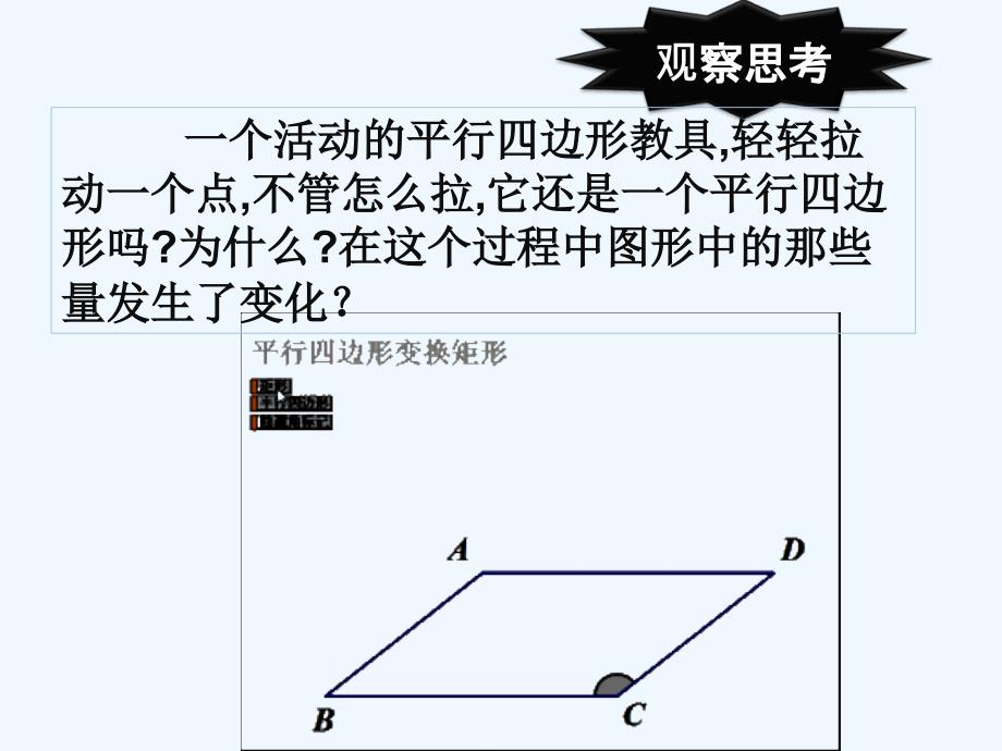 人教版数学初二下册矩形的定义_第4页