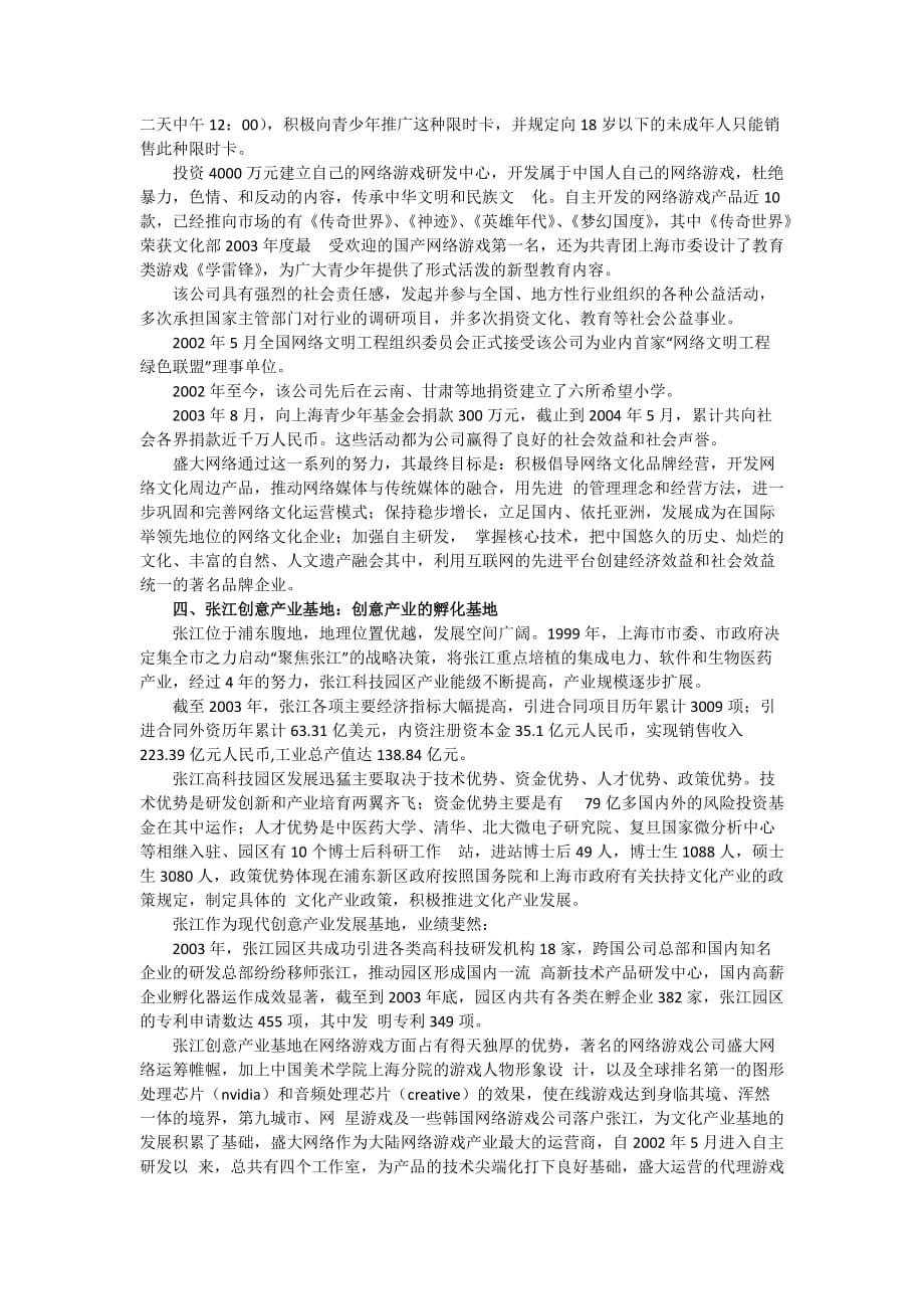 上海文化产业发展案例分析_第4页