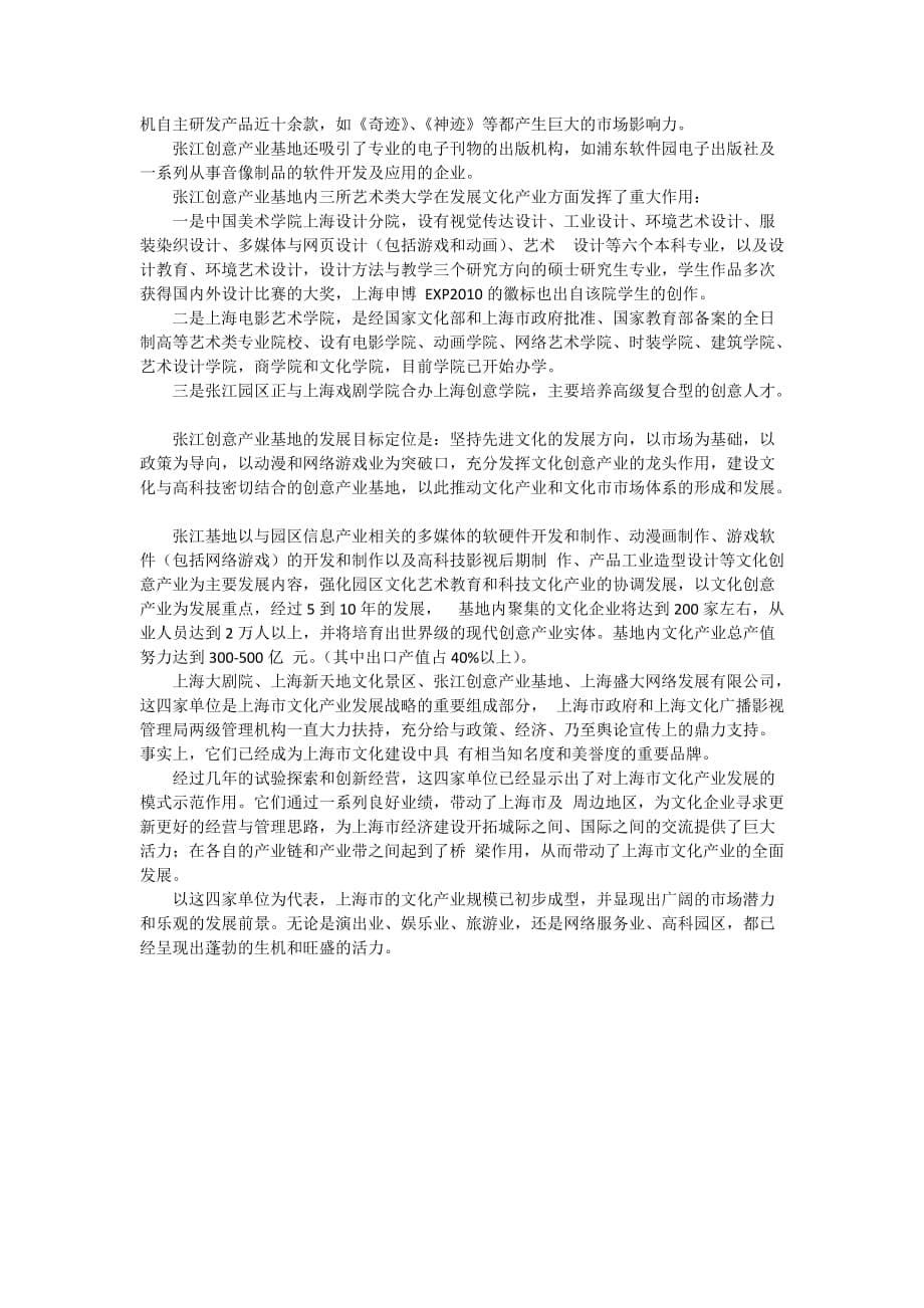 上海文化产业发展案例分析_第5页