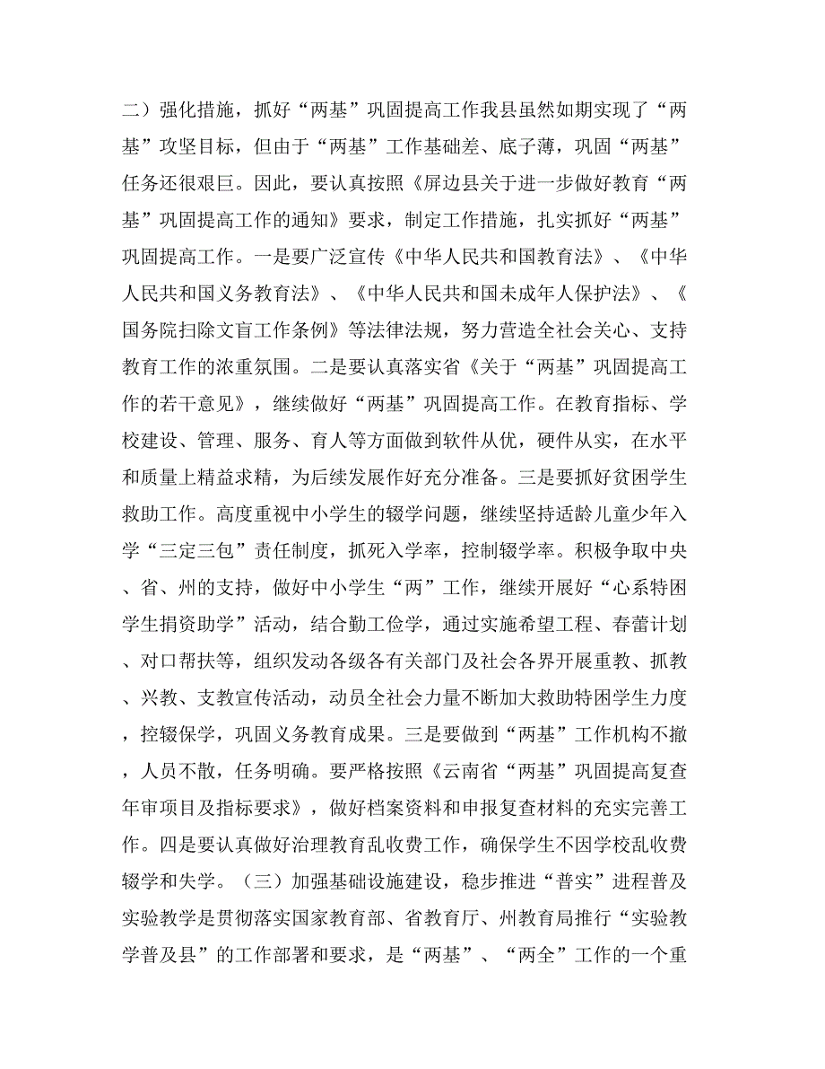 在庆祝第20个教师节暨“两基”表彰大会上的讲话_第4页