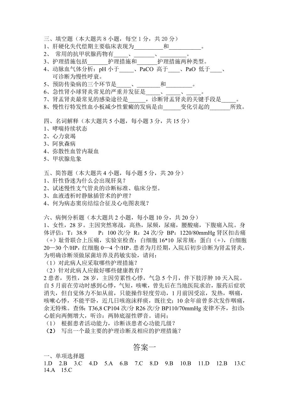 武汉工业大学：内科护理学全真模拟试卷(一)_第3页