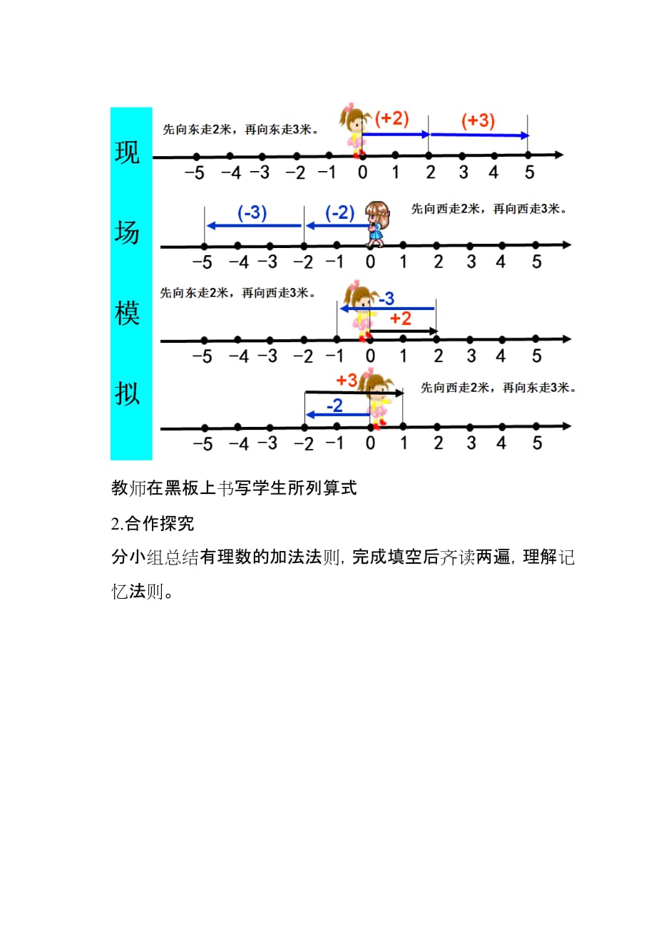 数学北师大版初一上册有理数加法一教学设计_第3页