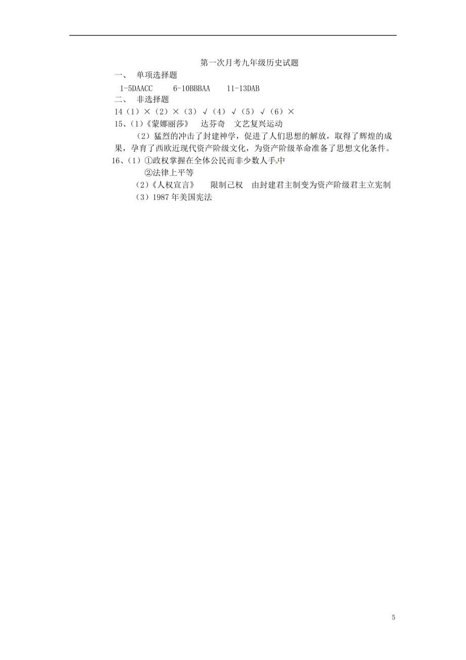 江苏省徐州市睢宁县2018届九年级历史上学期第一次月考试题川教版_第5页