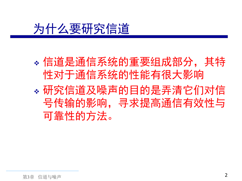 通信原理第3章信道._第2页