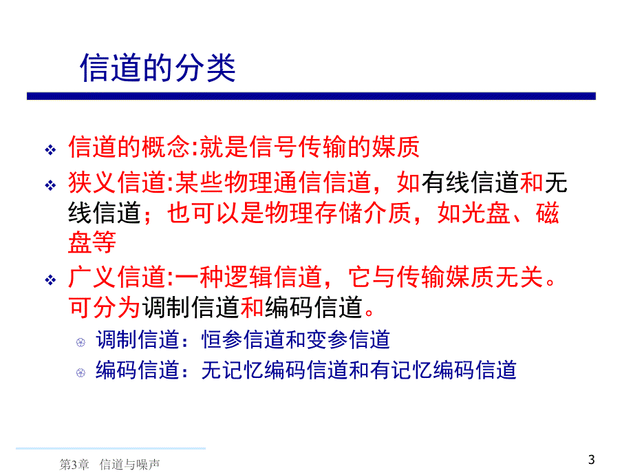 通信原理第3章信道._第3页