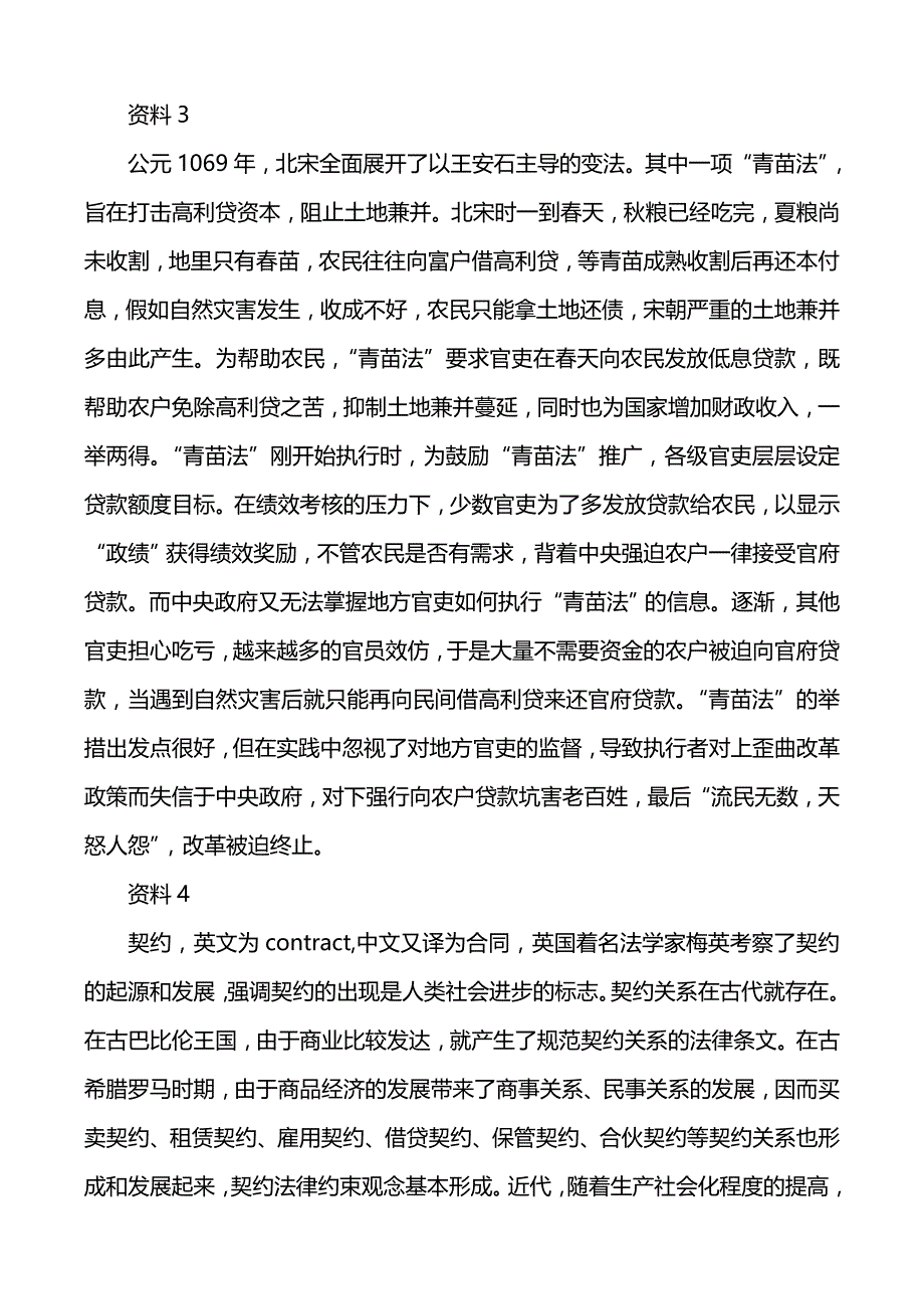 浙江公务员2013-2017考试申论真题打印版_第3页