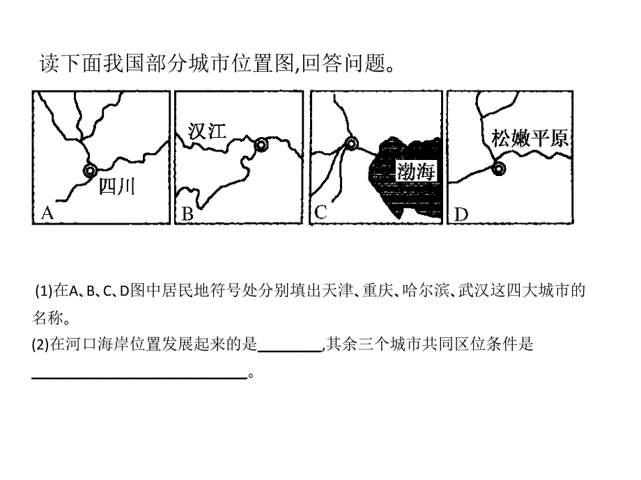 交通运输对城市分布和形态的影响_第4页