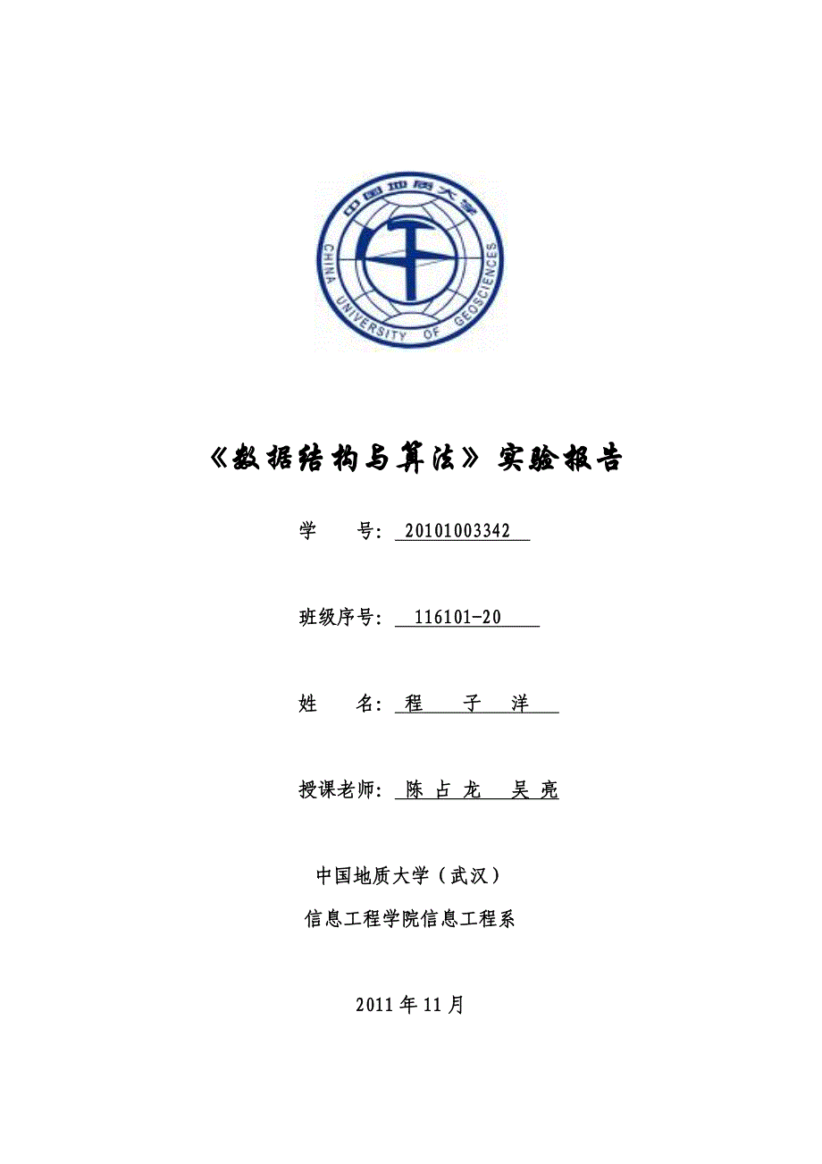 [工学]数据结构与算法_第1页