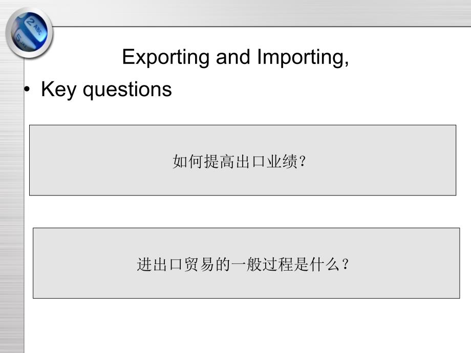 国际商务53教材_第2页