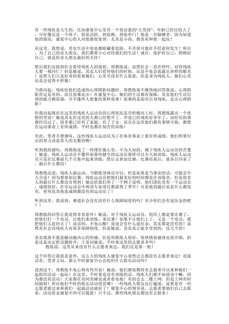暑期社会实践调查总结(精选多 篇).docx_第4页
