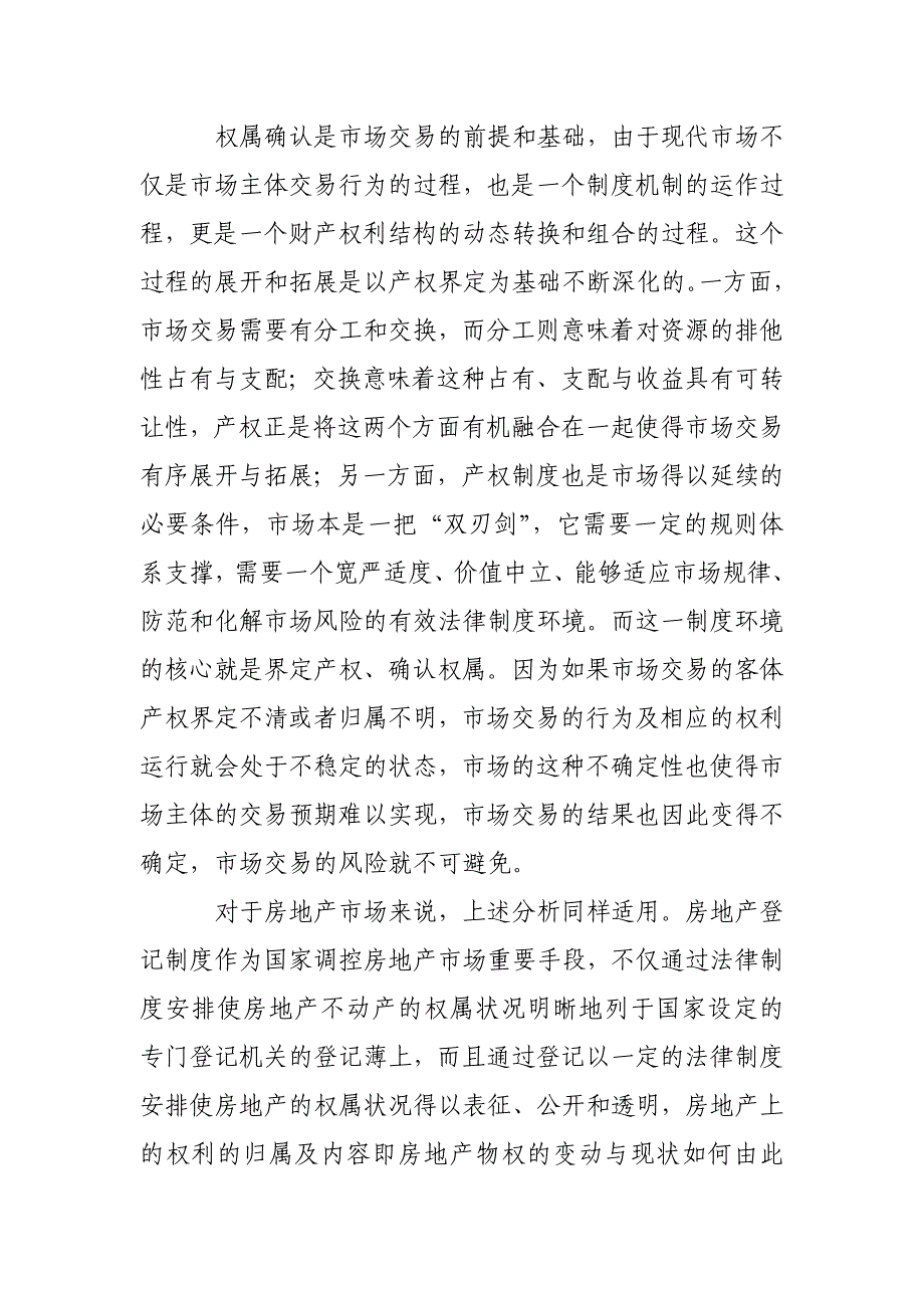 防范与化解房地产市场风险的法律保障机制摘自论文资源库_第3页