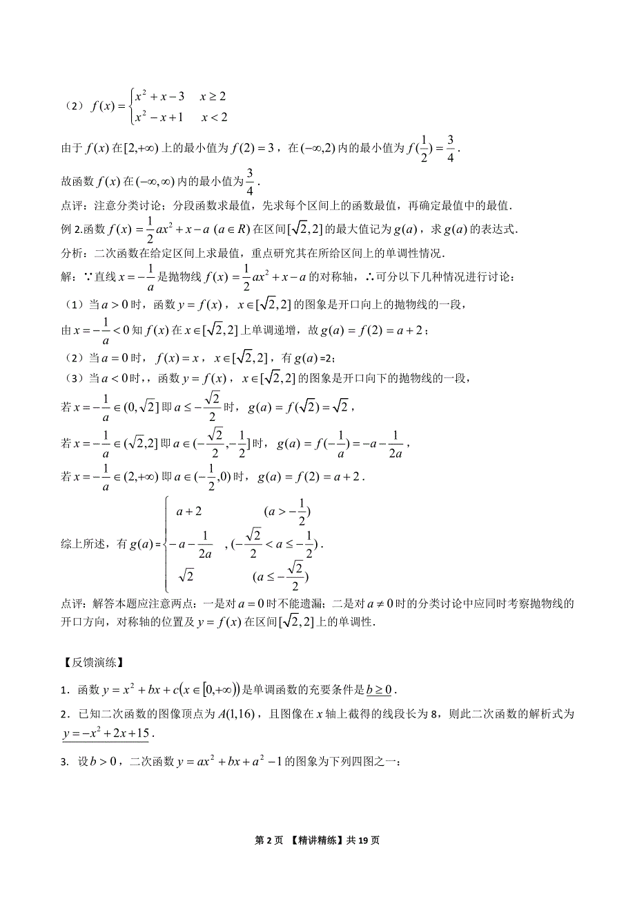 2020高考数学精讲精练《02函数B》_第2页