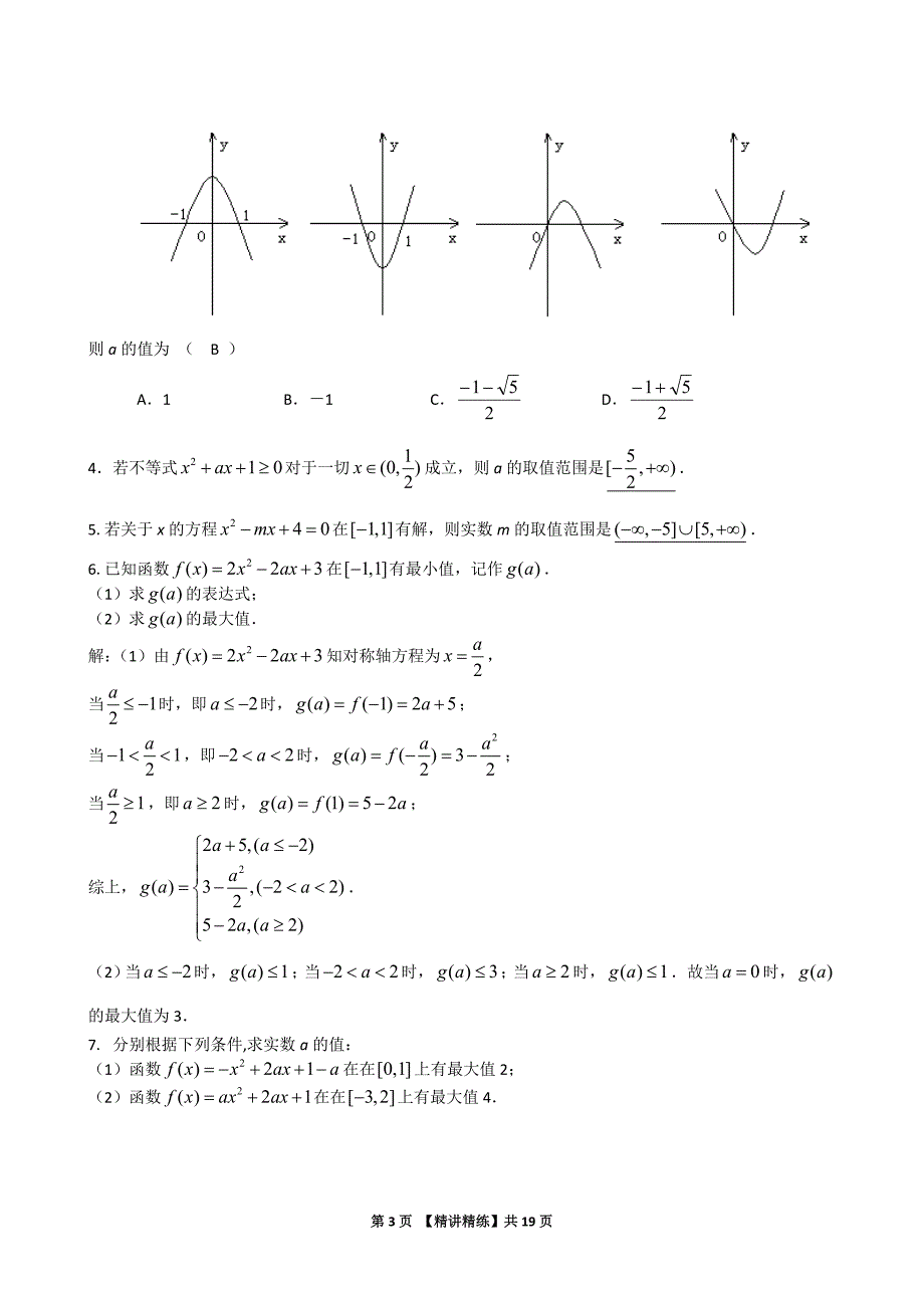 2020高考数学精讲精练《02函数B》_第3页