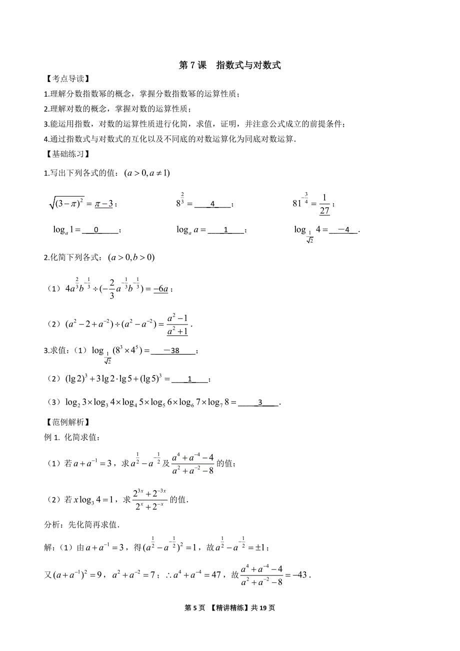 2020高考数学精讲精练《02函数B》_第5页