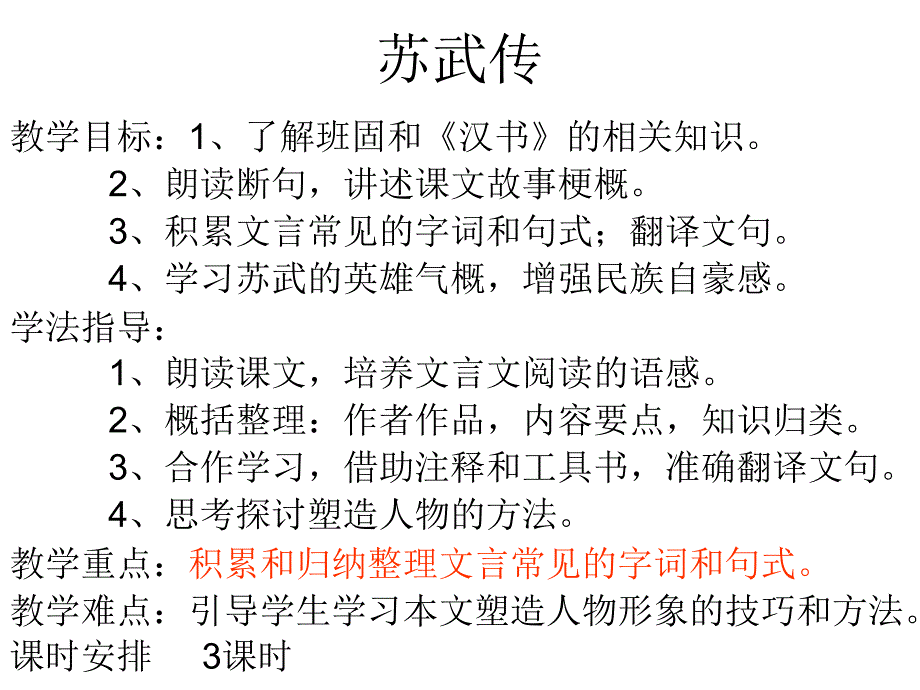 苏武传知识梳理._第1页