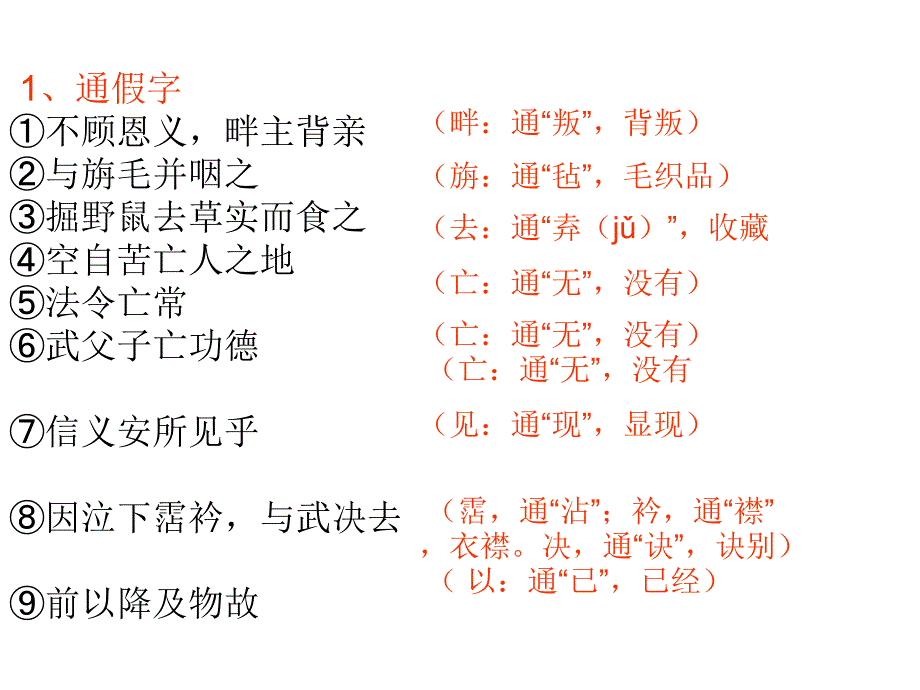 苏武传知识梳理._第3页