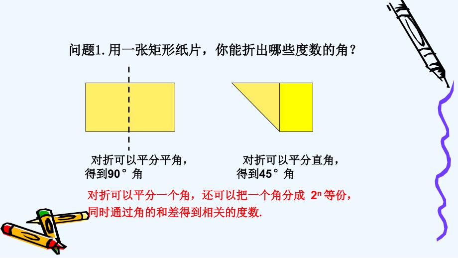 人教版数学初二下册第十八章平行四边形数学活动1折纸做60°30°15°的角_第4页