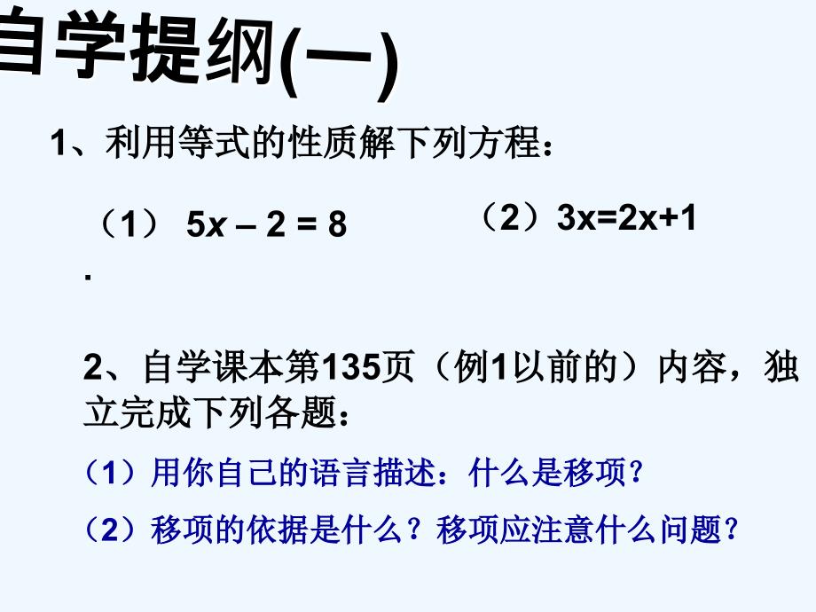 数学北师大版初一上册移项法解一元一次方程_第3页