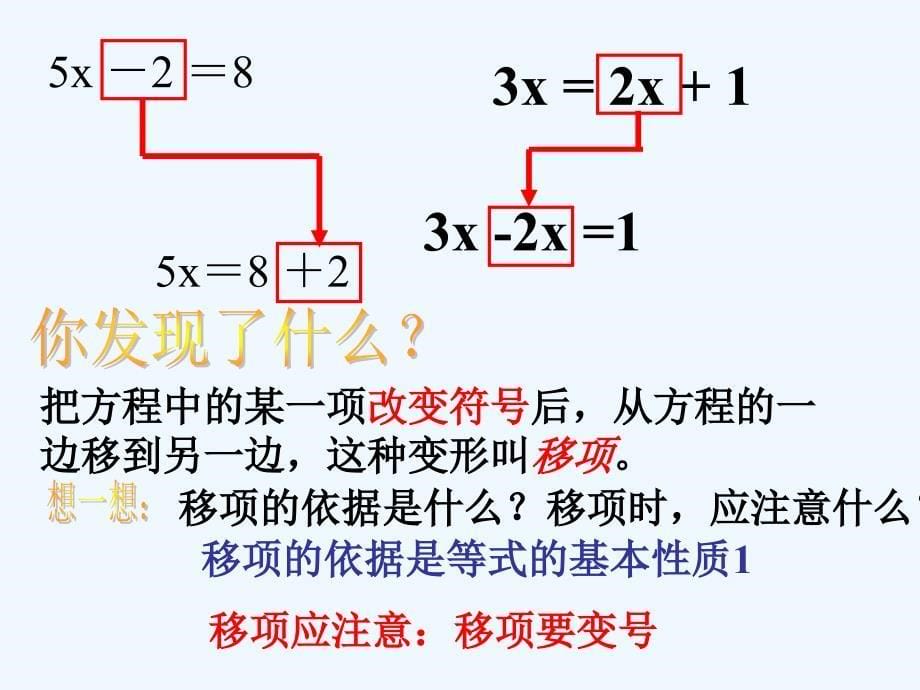 数学北师大版初一上册移项法解一元一次方程_第5页