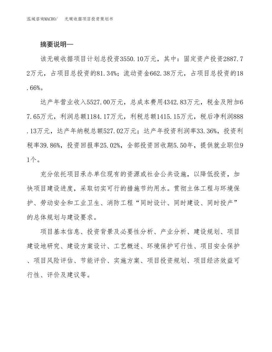 无碳收据项目投资策划书.docx_第2页