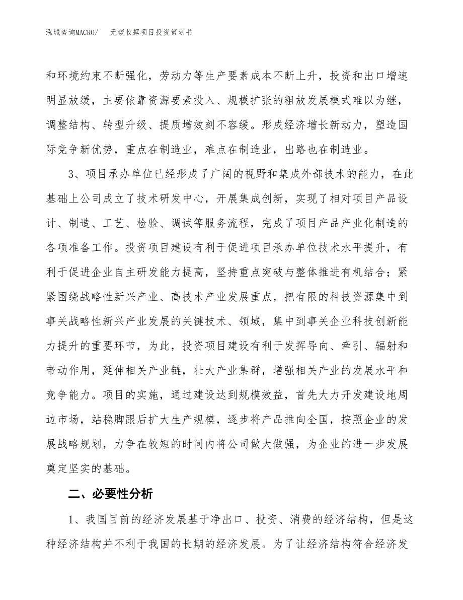 无碳收据项目投资策划书.docx_第4页