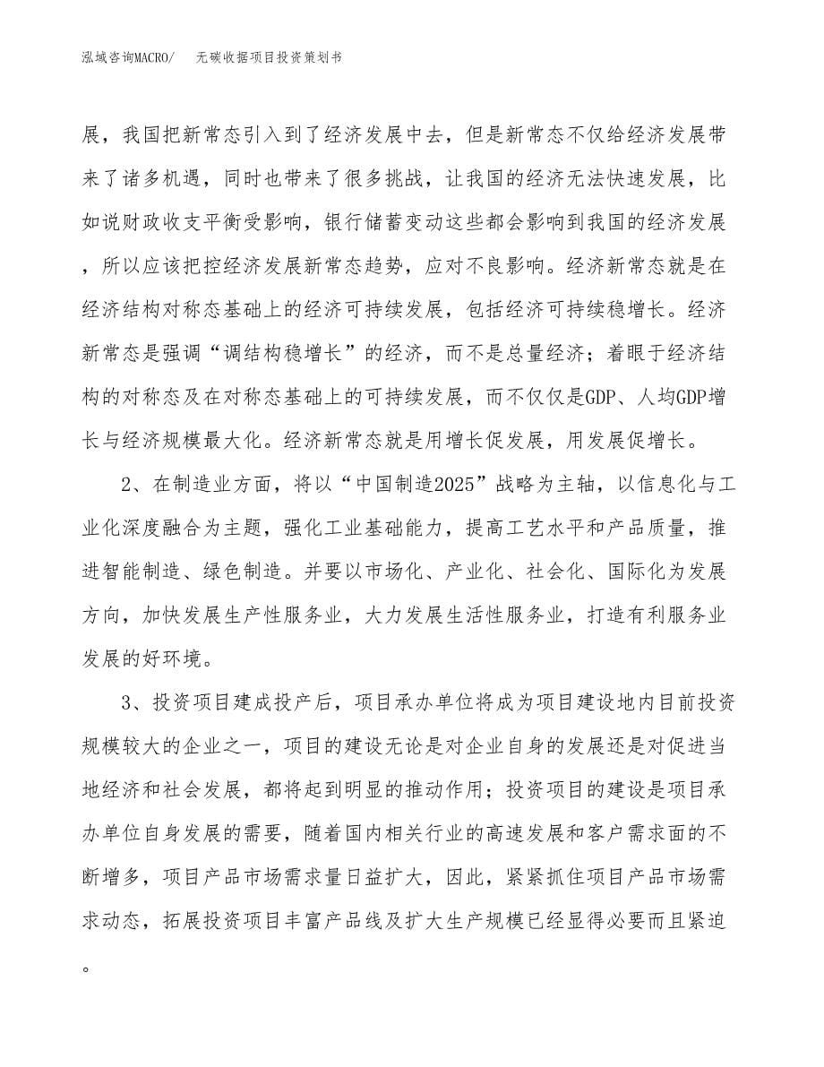 无碳收据项目投资策划书.docx_第5页