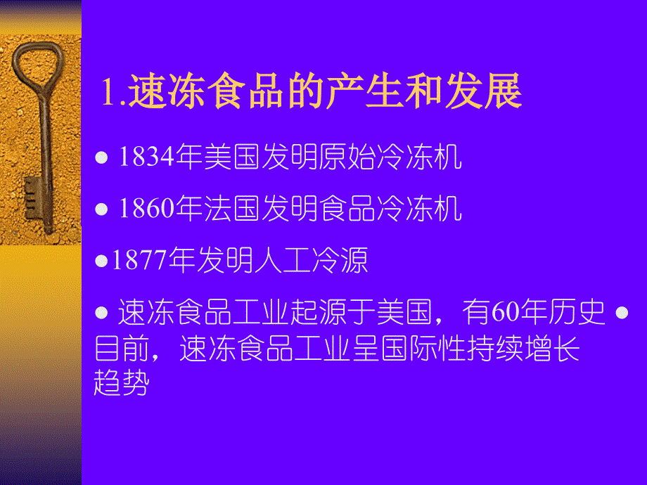 速冻面米审查细则教材_第4页