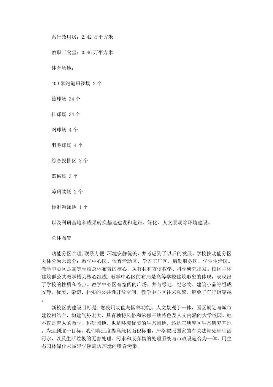 设计调查报告(精选多 篇).docx_第5页