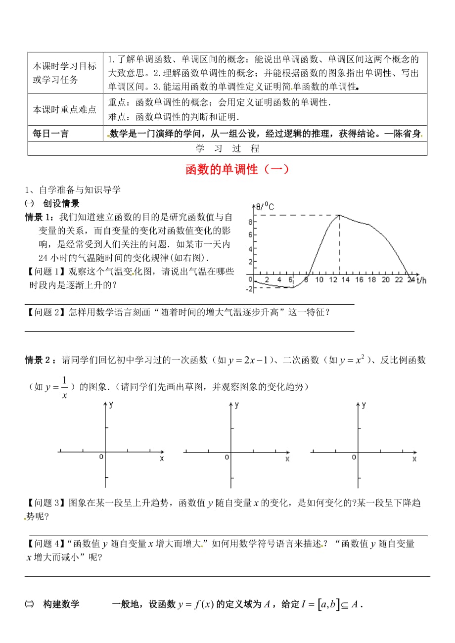 江苏省徐州市高中数学 第二章 函数 2.2.1 函数的单调性（1）学案（无答案）苏教版必修1_第1页