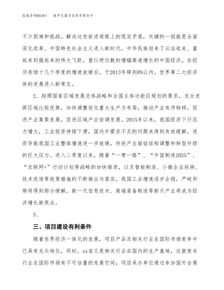 超声仪器项目投资策划书.docx_第4页