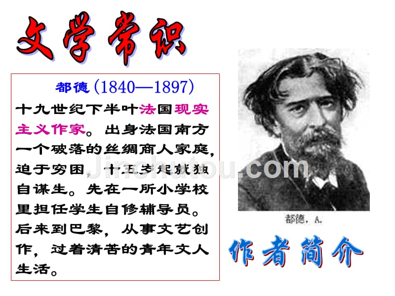 苏教版初中语文八年级上册《最后一课》教学课件._第4页