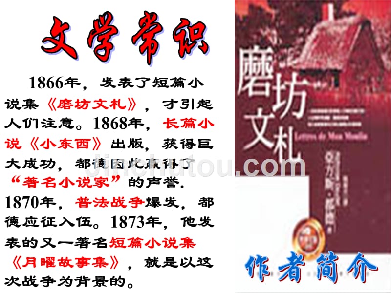 苏教版初中语文八年级上册《最后一课》教学课件._第5页